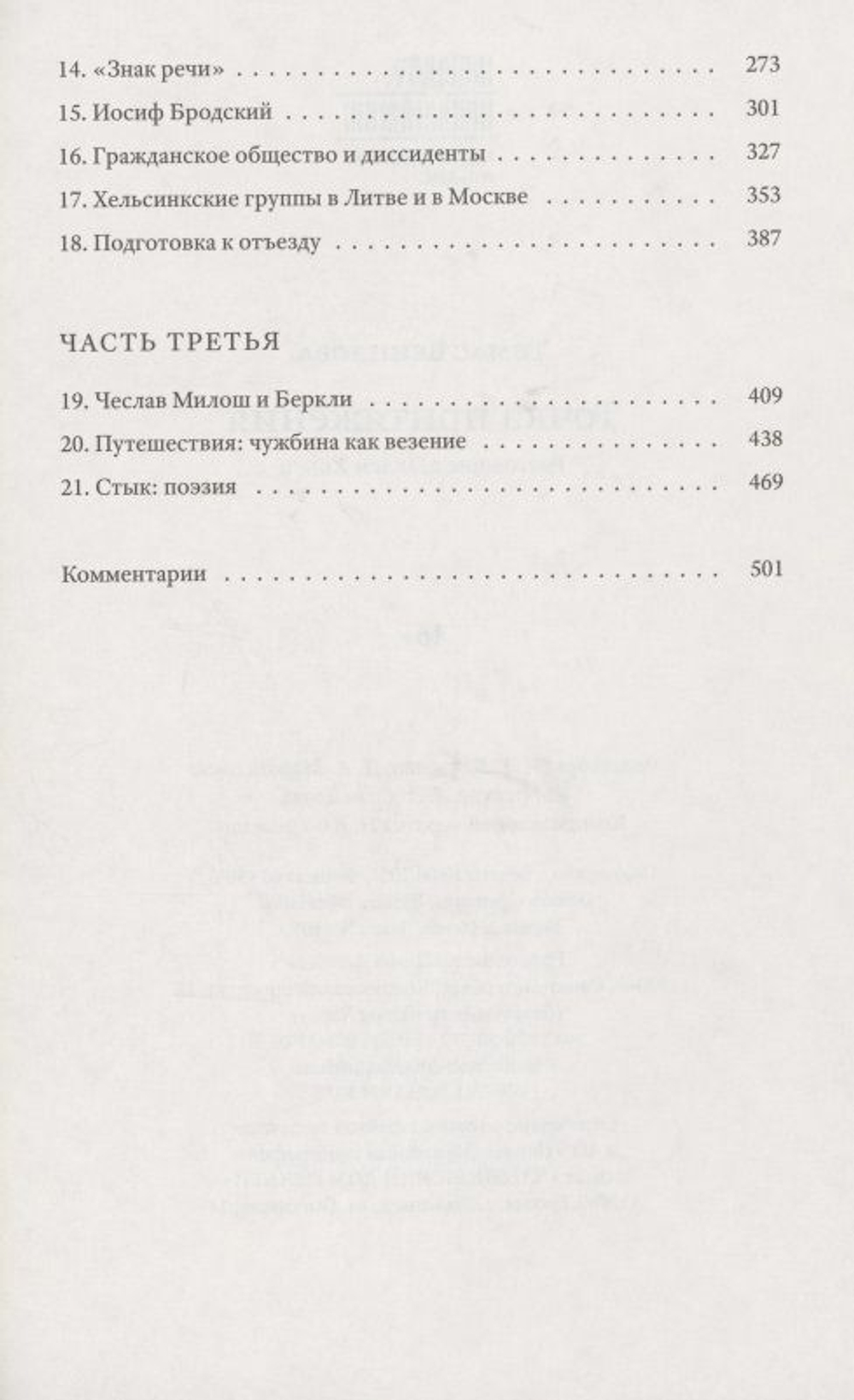 Точка притяжения. Разговоры с Эллен Хинси