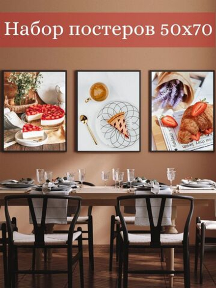 Набор постеров 50х70 пирог 164454052 ТТН 246259099