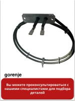 Тэн (нагревательный элемент) для плиты Gorenje 865945