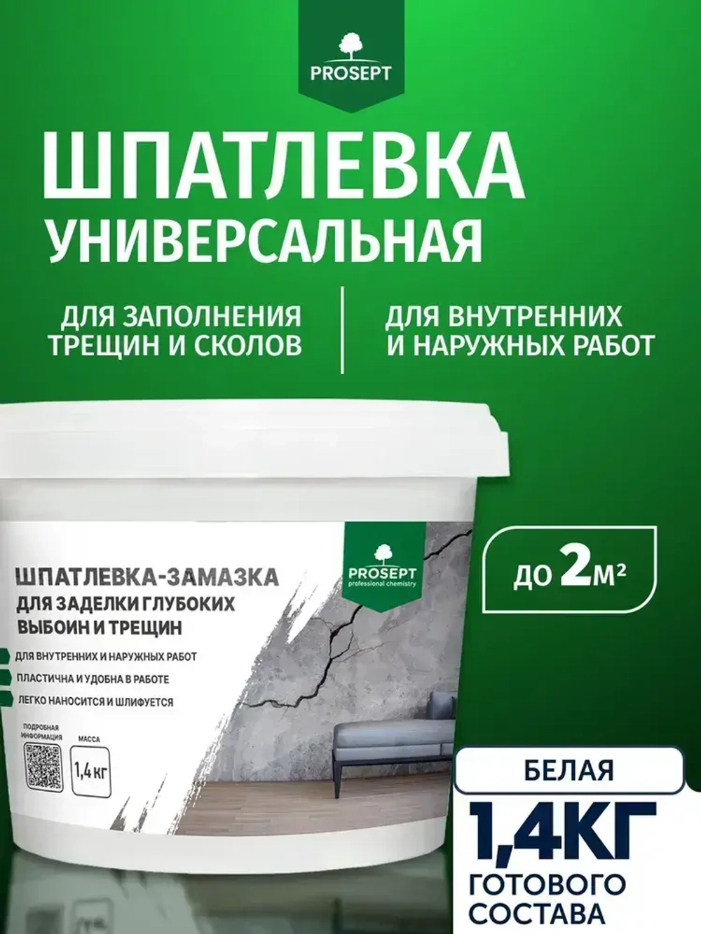 Шпатлевка готовая PROSEPT по дереву, ОСБ, бетону для наружных работ белая 1.4 кг. (арт. 082-1)