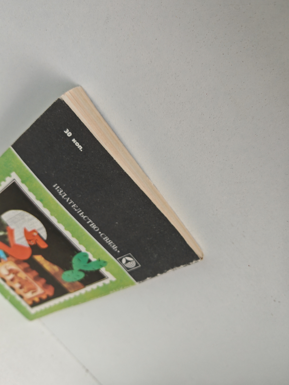 Нарисовал художник марку…