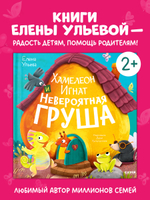 Приключения хамелеона Игната. Хамелеон Игнат и невероятная груша