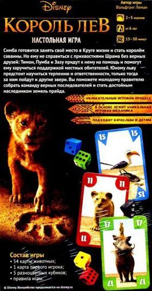 Игра "Король лев" (Мир Хобби)