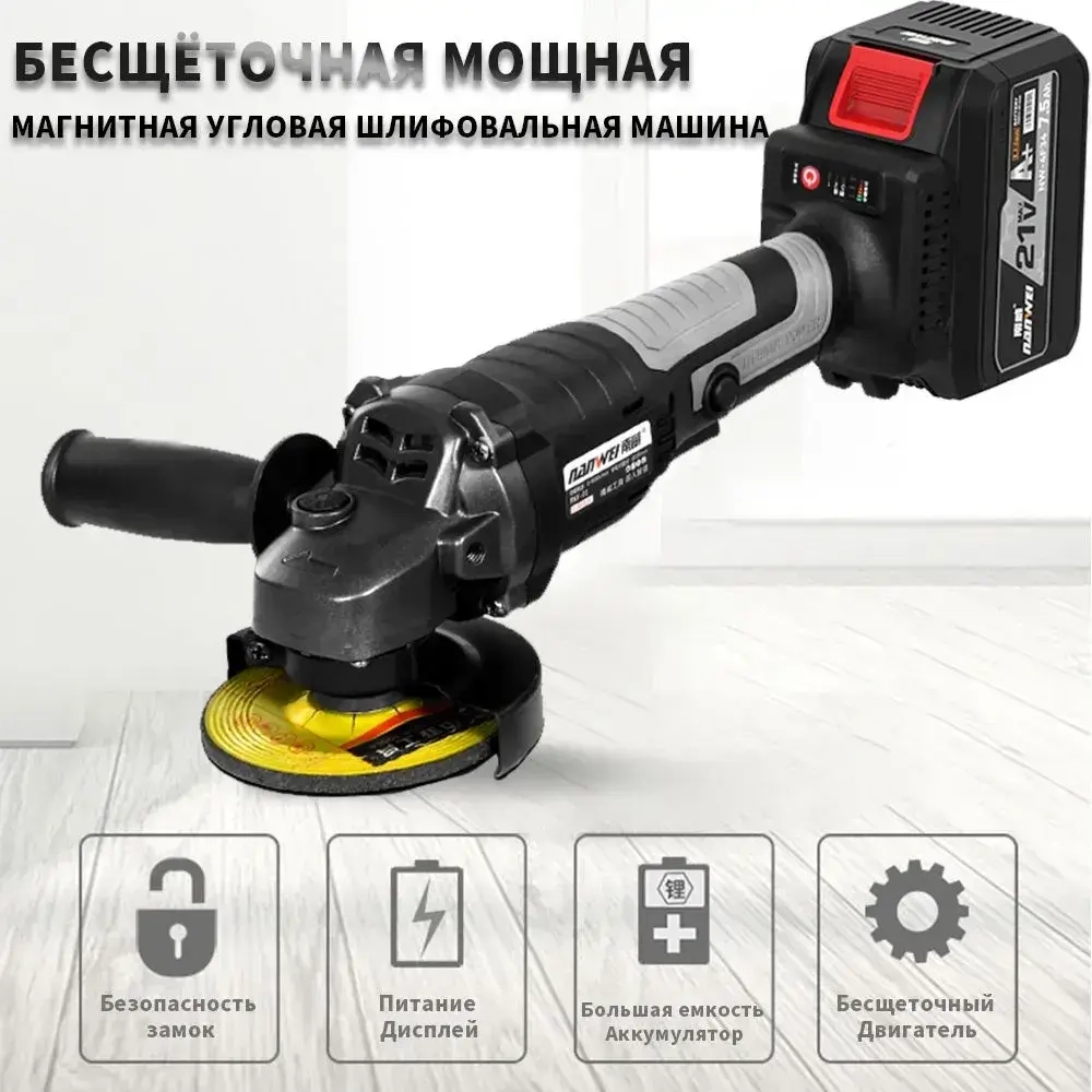NANWEI Угловая шлифовальная машина 21V 125 м (обороты холостого хода 9000) Емкость аккумулятора