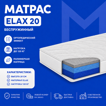 Матрас Есо Еlax 20