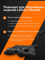 Прокладка крышки бензонасоса для а/м Ларгус, Рено Логан, Сандеро, Дастер.