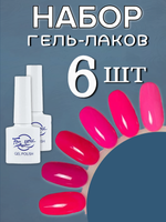 FOR YOU Набор гель лаков для ногтей Classic Line 6 шт