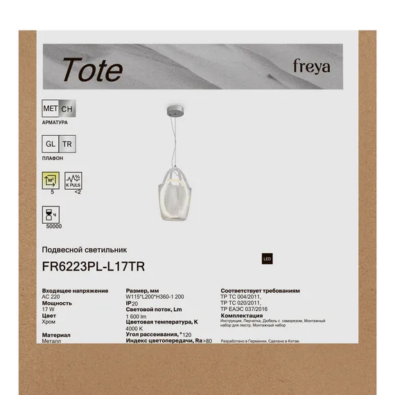 Подвесной светильник FR6223PL-L17TR Тоут / Tote 17 Вт LED Freya fr6223pl-l17tr