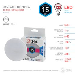 Лампа светодиодная ЭРА STD LED GX-15W-840-GX53 GX53 15Вт таблетка нейтральный белый свет | Лампы cветодиодные Плоские (GX)