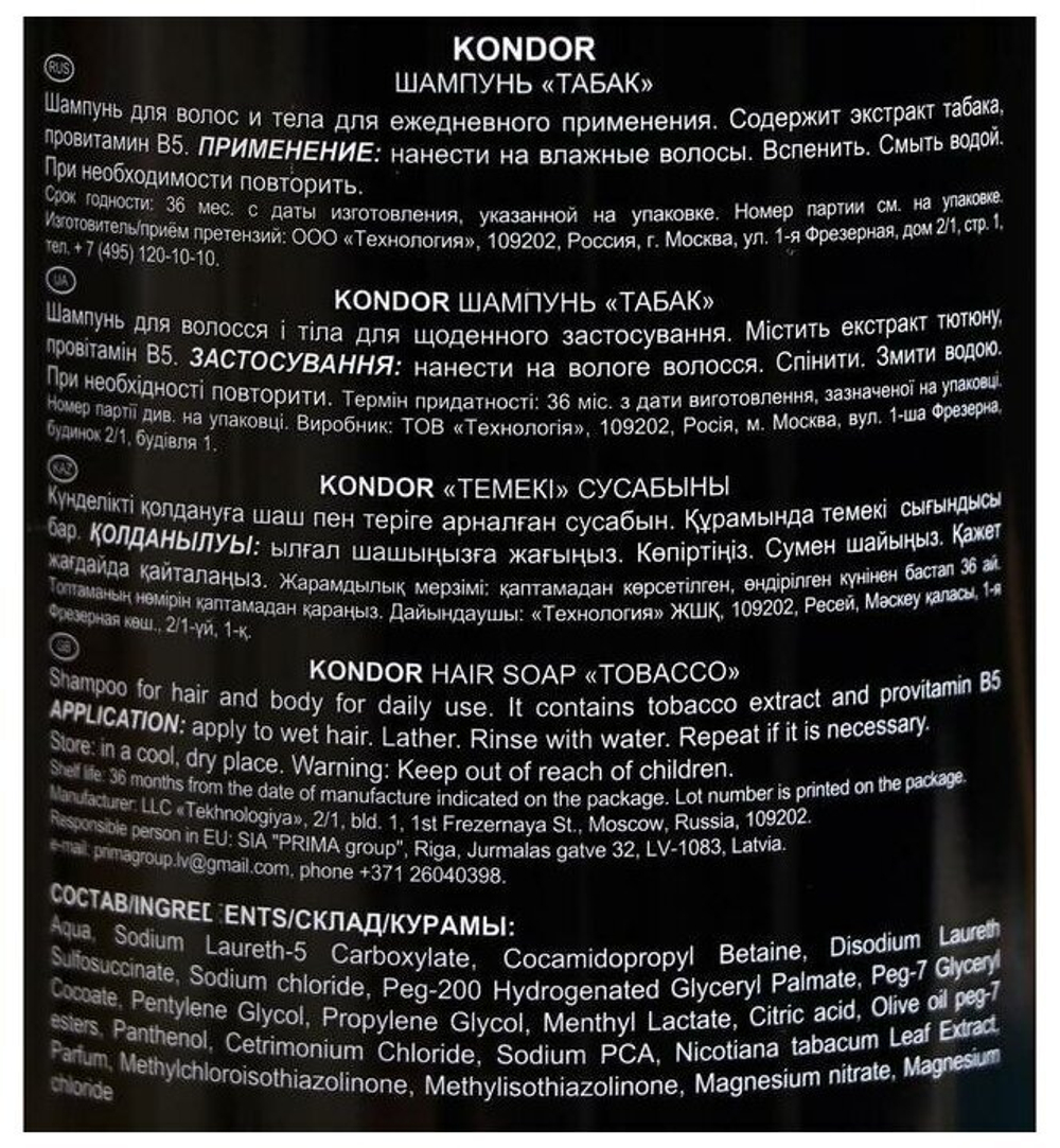 Kondor шампунь Hair&Body Табак, 750 мл