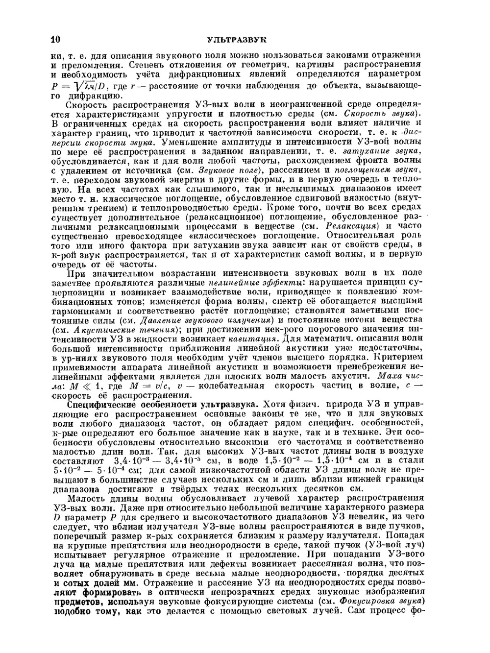 Ультразвук. Маленькая энциклопедия | И.П. Голямина