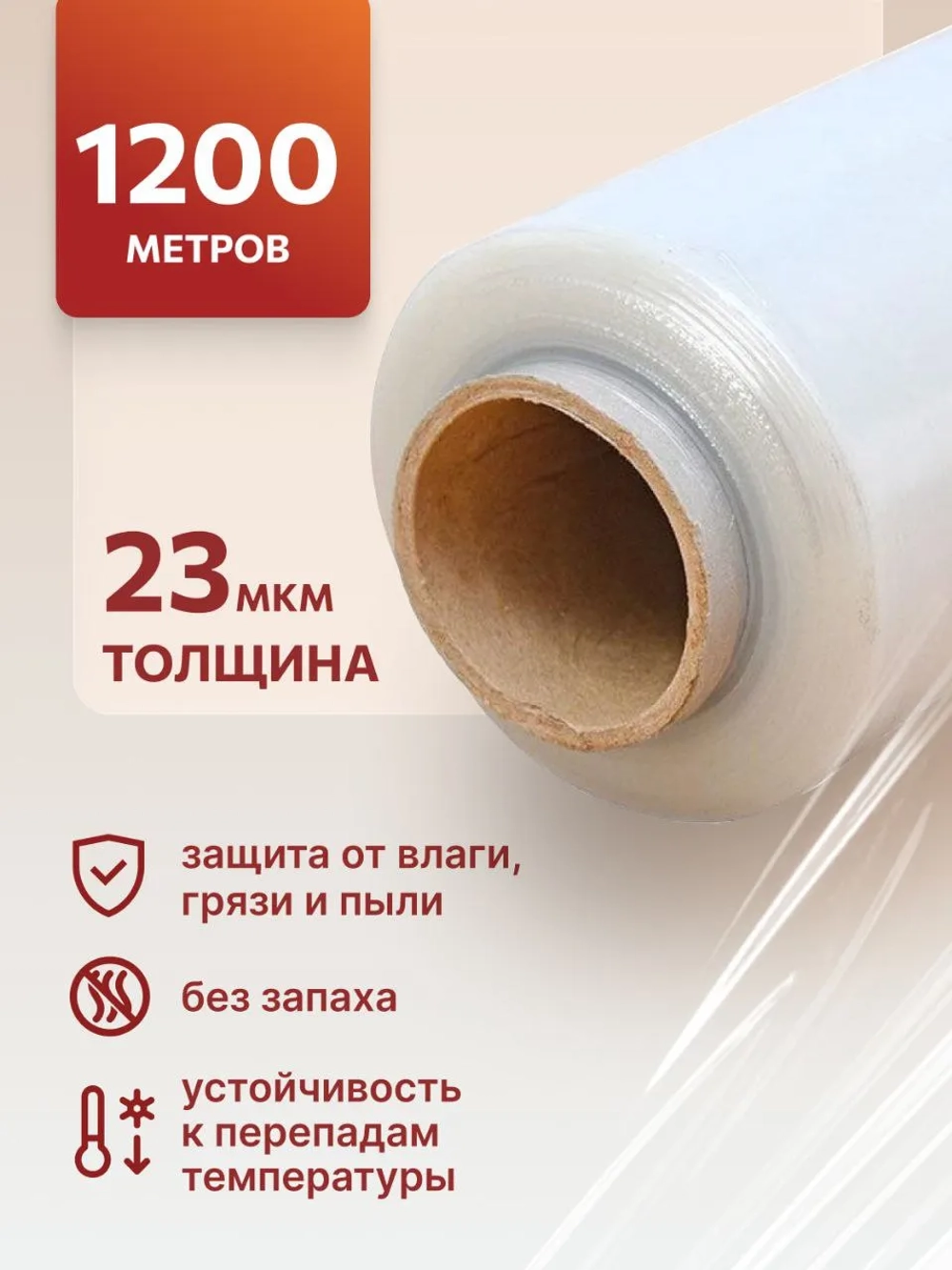 Стрейч пленка 1200 метров , вес 2 кг, 23 мкм 1 рулон