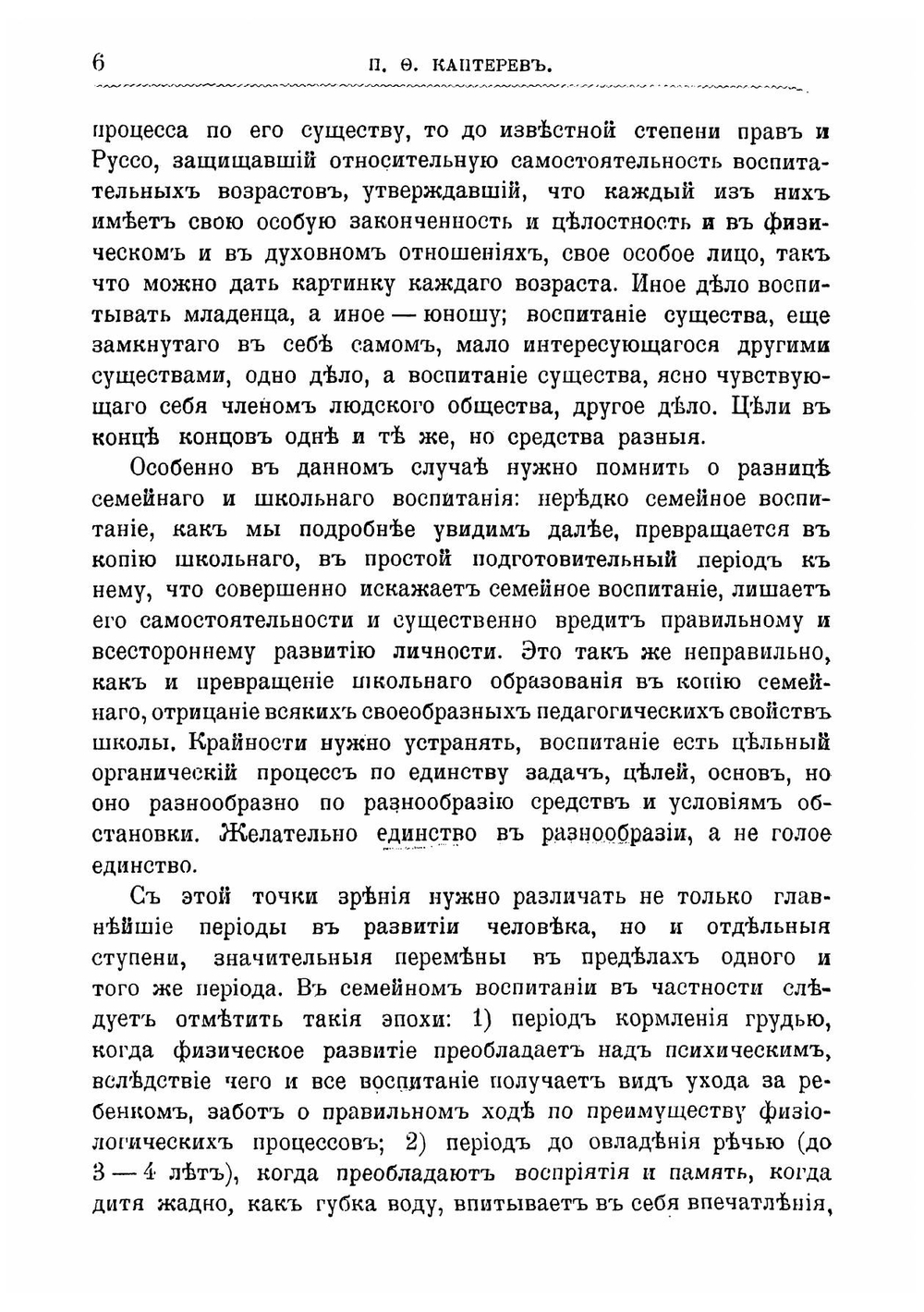 Задачи и основы семейного воспитания | Каптерев Петр Федорович