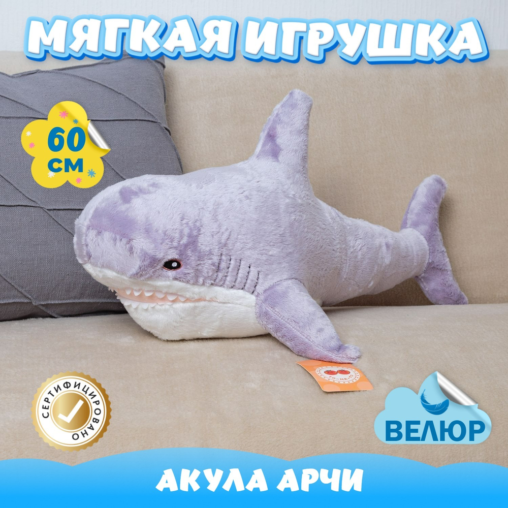 Мягкая игрушка Акула из велюра подарок для девочки мальчика