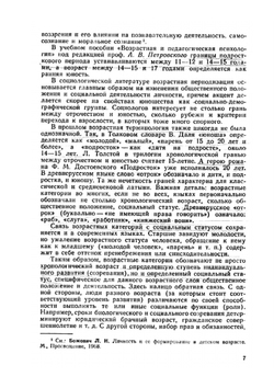 Психология юношеского возраста | И. С. Кон