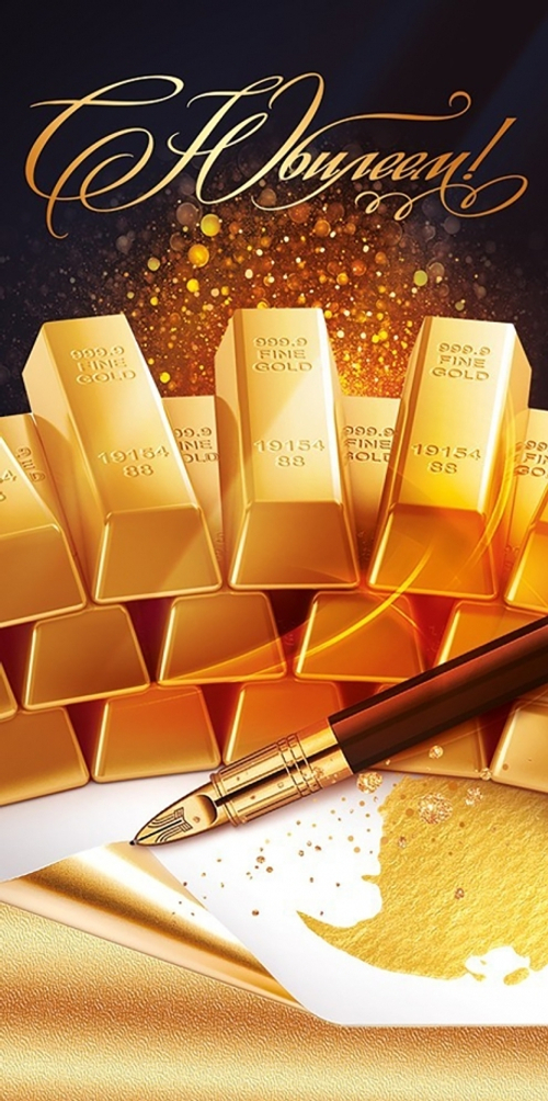 Конверт для денег "С Юбилеем!" 1шт