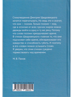 Прозрачное русло. Из стихотворений 2011–2021