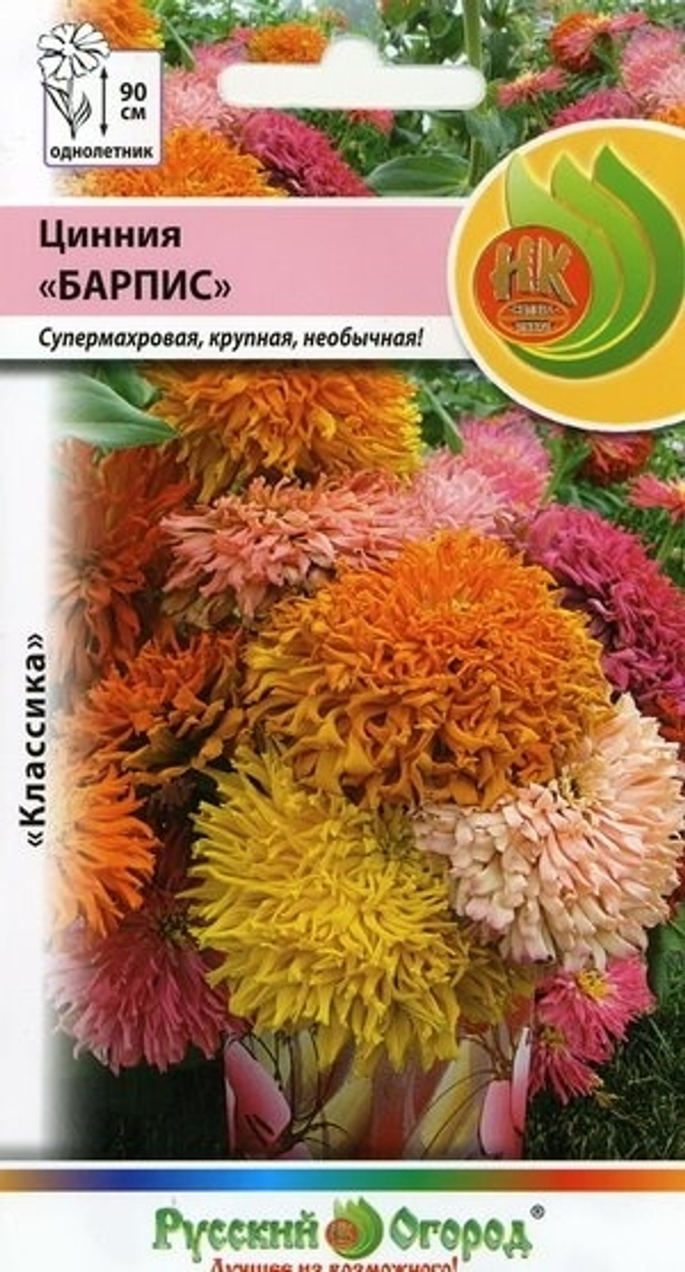 Цв. Цинния Барпис смесь 0,3г (НК)