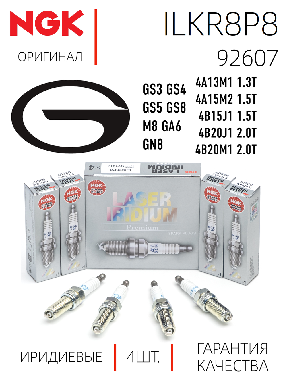 NGK ILKR8P8 92607 Иридиевые свечи зажигания, 4 шт.