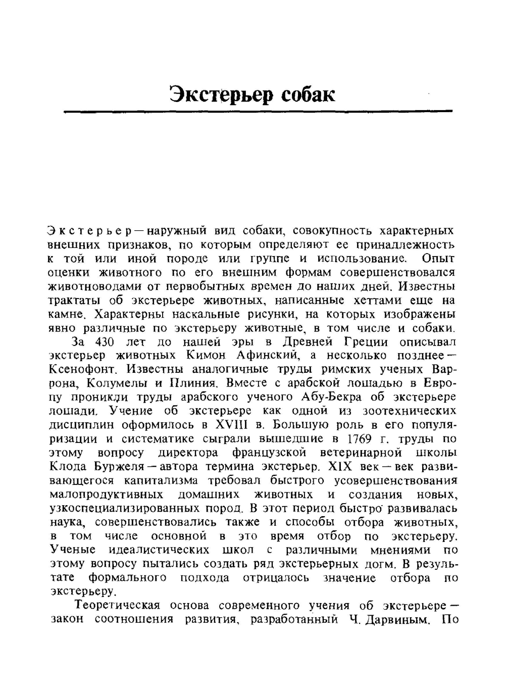 Охотничьи собаки | А.П. Мазовер