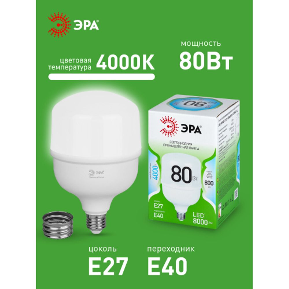 Лампа светодиодная ЭРА GREEN LINE LED POWER T120-80W-840-E27/E40 GL Е27/Е40 80 Вт колокол яркий белый свет | Лампы cветодиодные POWER