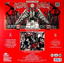 Коррозия металла. Russian Vodka (LP, винил, прозрачный) Новая запечатанная виниловая пластинка + ПОДАРОК
