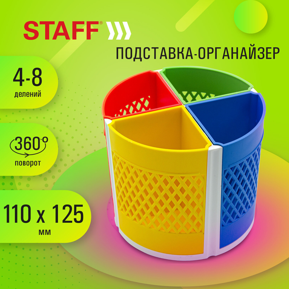 Подставка-органайзер STAFF "Octet" 4-8 отделений (трансформер) вращающаяся разноцветная (3 штуки в упаковке)