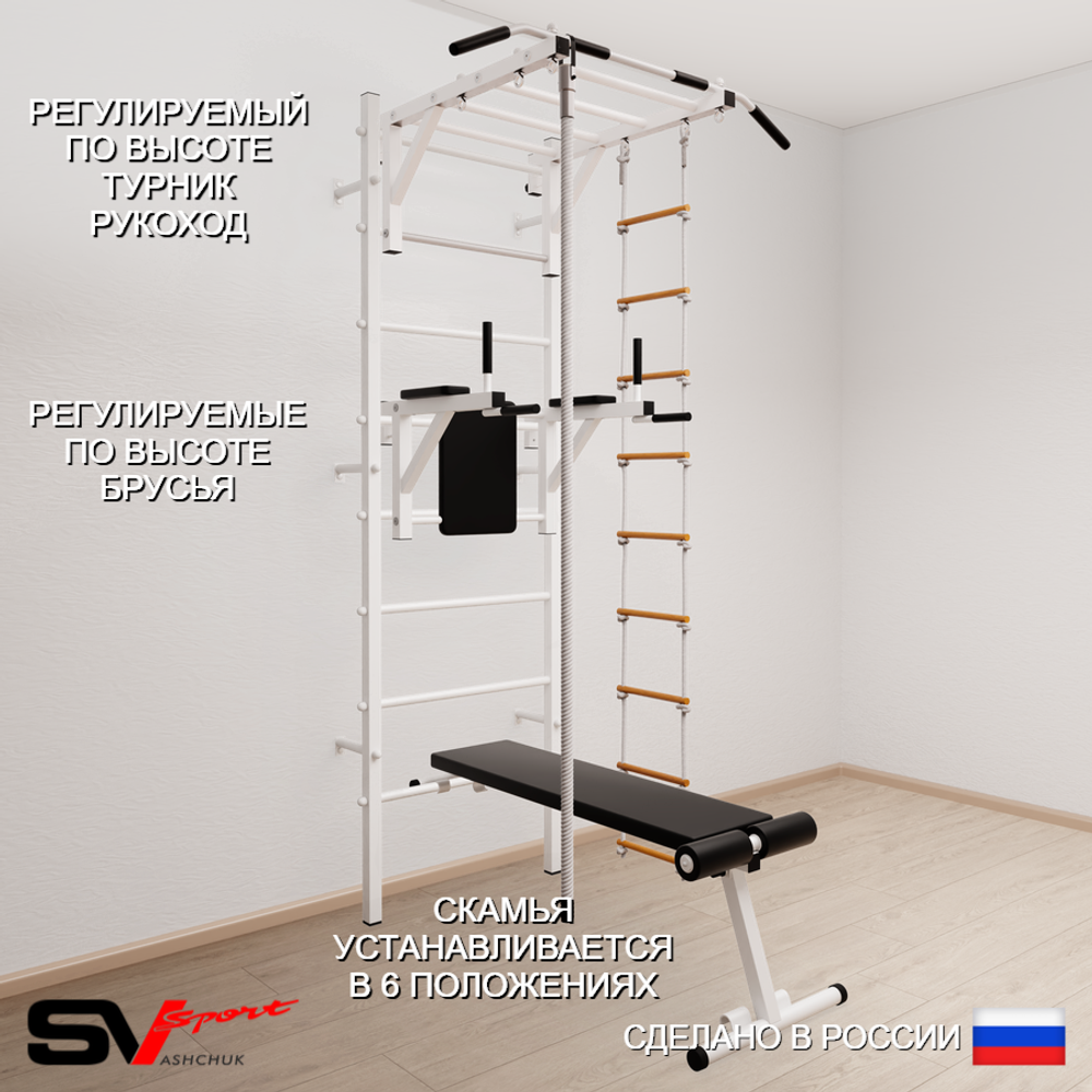 Шведская стенка Sv Sport 555 (Турник рукоход/Брусья/Скамья/Канат/Лестница)
