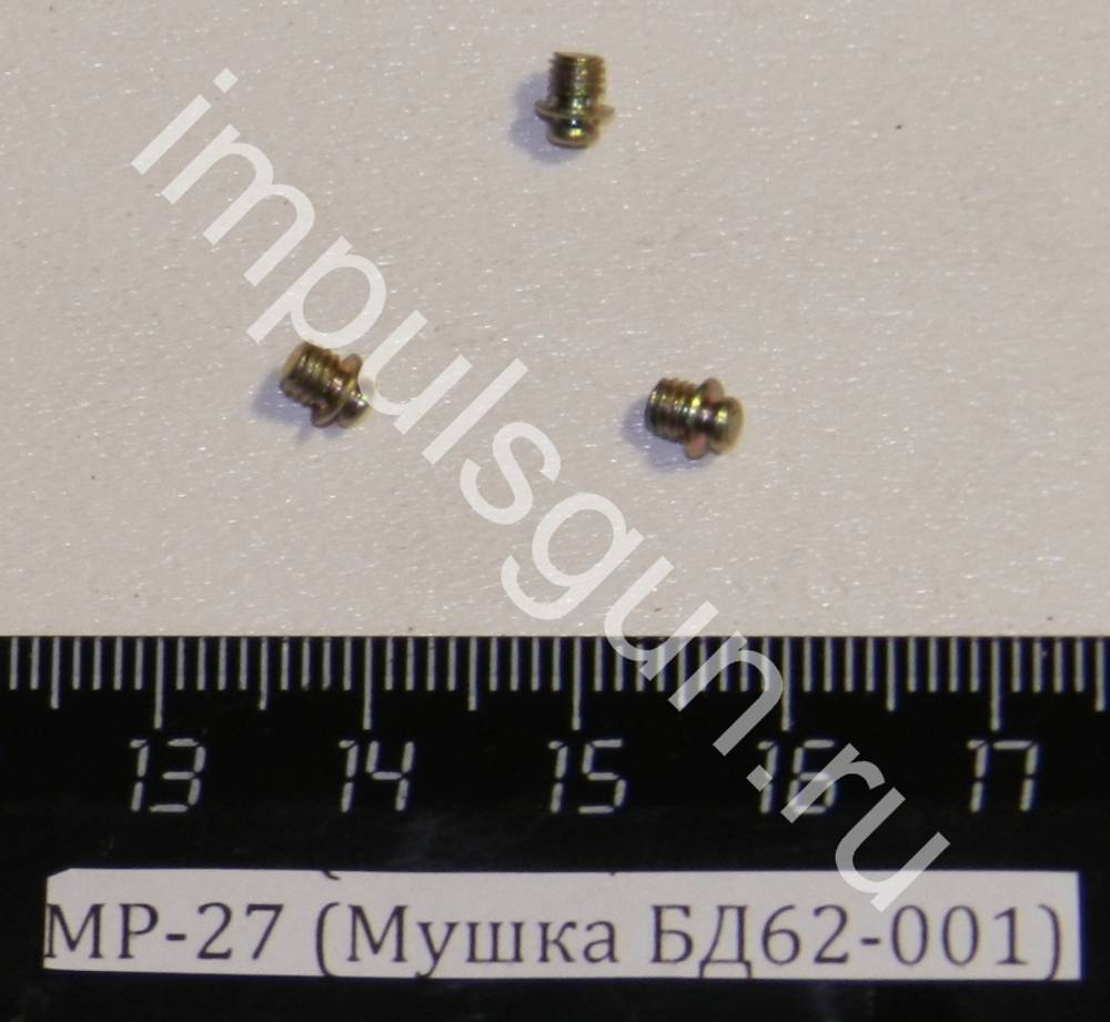 МР-27 (Мушка БД62-001) 00015