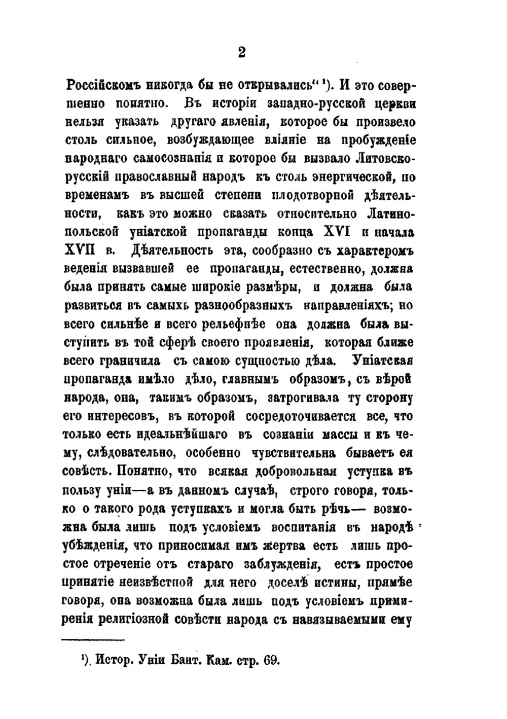 Палинодия Захарии Копыстенского и ее место в истории западно-русской полемики XVI и XVII вв | В.З. Завитневич