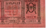 Казначейский знак 10 рублей 1918 год. Сибирское Временное Правительство (Колчак). Серия Г 402. VF