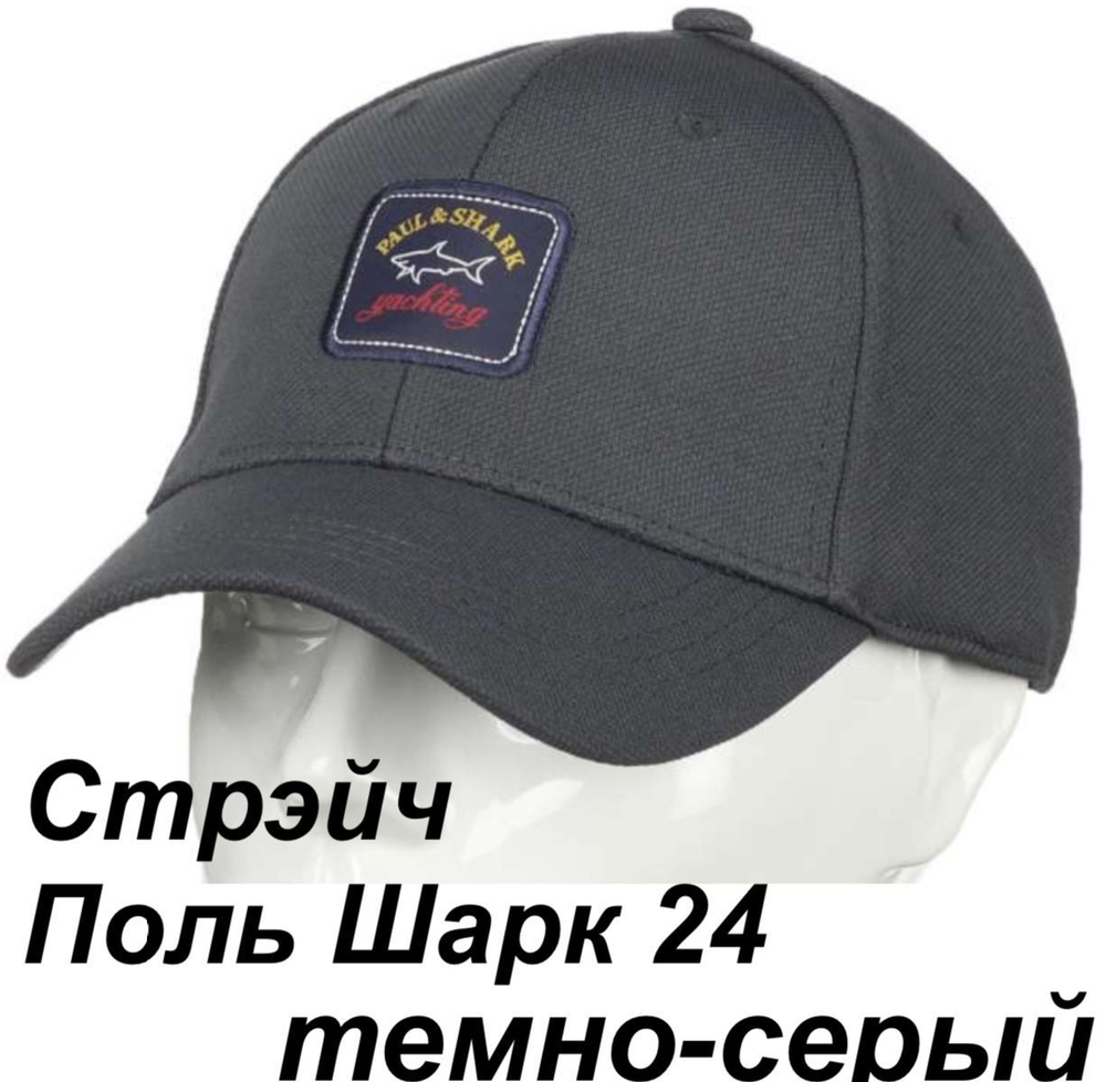 Бейсболка Paul&Shark стрейч
