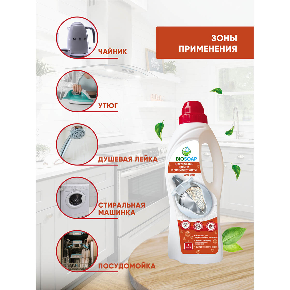 Средство для удаления накипи АИС Biosoap Professional Anti-scale 1 л