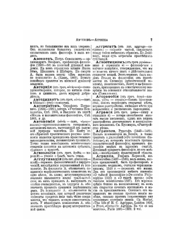 Философский словарь логики, психологии, этики, эстетики и истории философии | Э.Л. Радлов