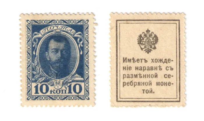 10 копеек 1915 Деньги-Марки, 1-й выпуск (Николай II)