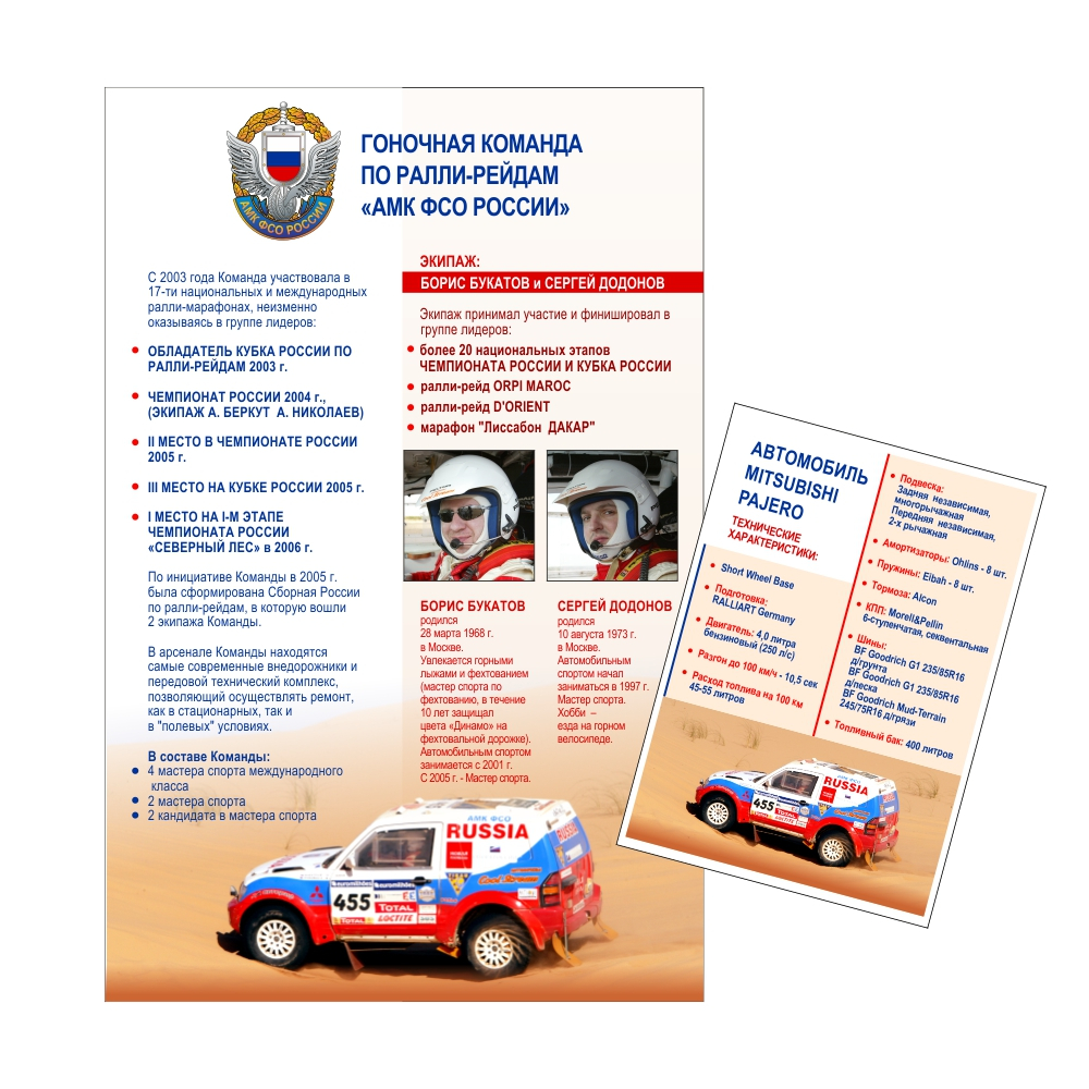 Листовка и постер АМК ФСО