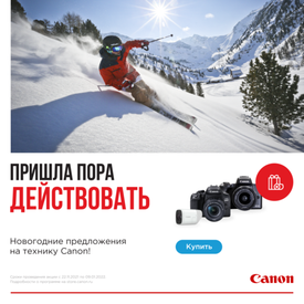 Новогодние предложения на технику Canon