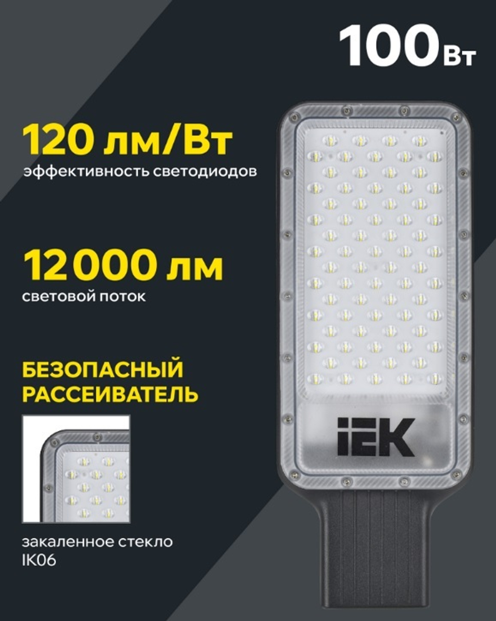 Светильник светодиодный консольный IEK LT-DKU1-1011-100-50-K03