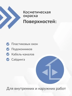 Аэрозольная краска KUDO "Эмаль для ПВХ профиля и окон в баллончике", полуматовая, белая KU-6101
