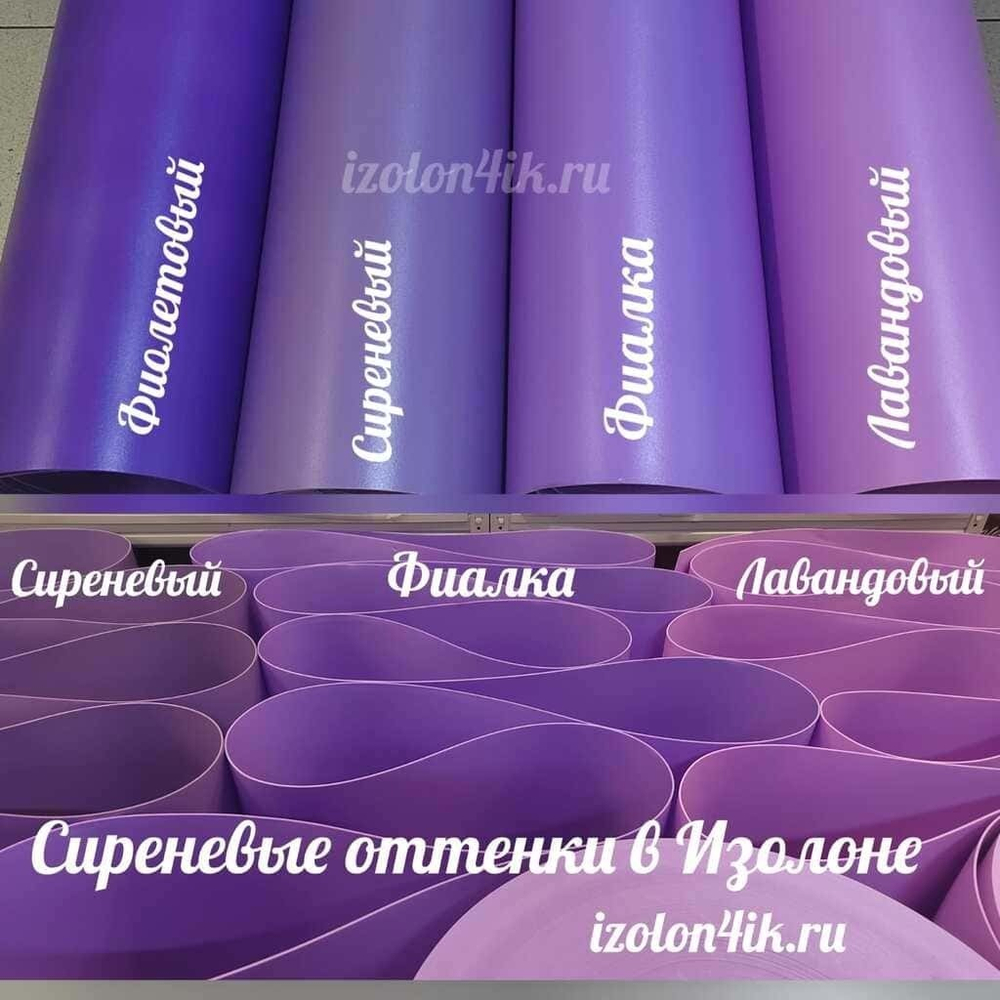 Изолон ППЭ 2 мм Лавандовый (V646) - ширина 75 см.