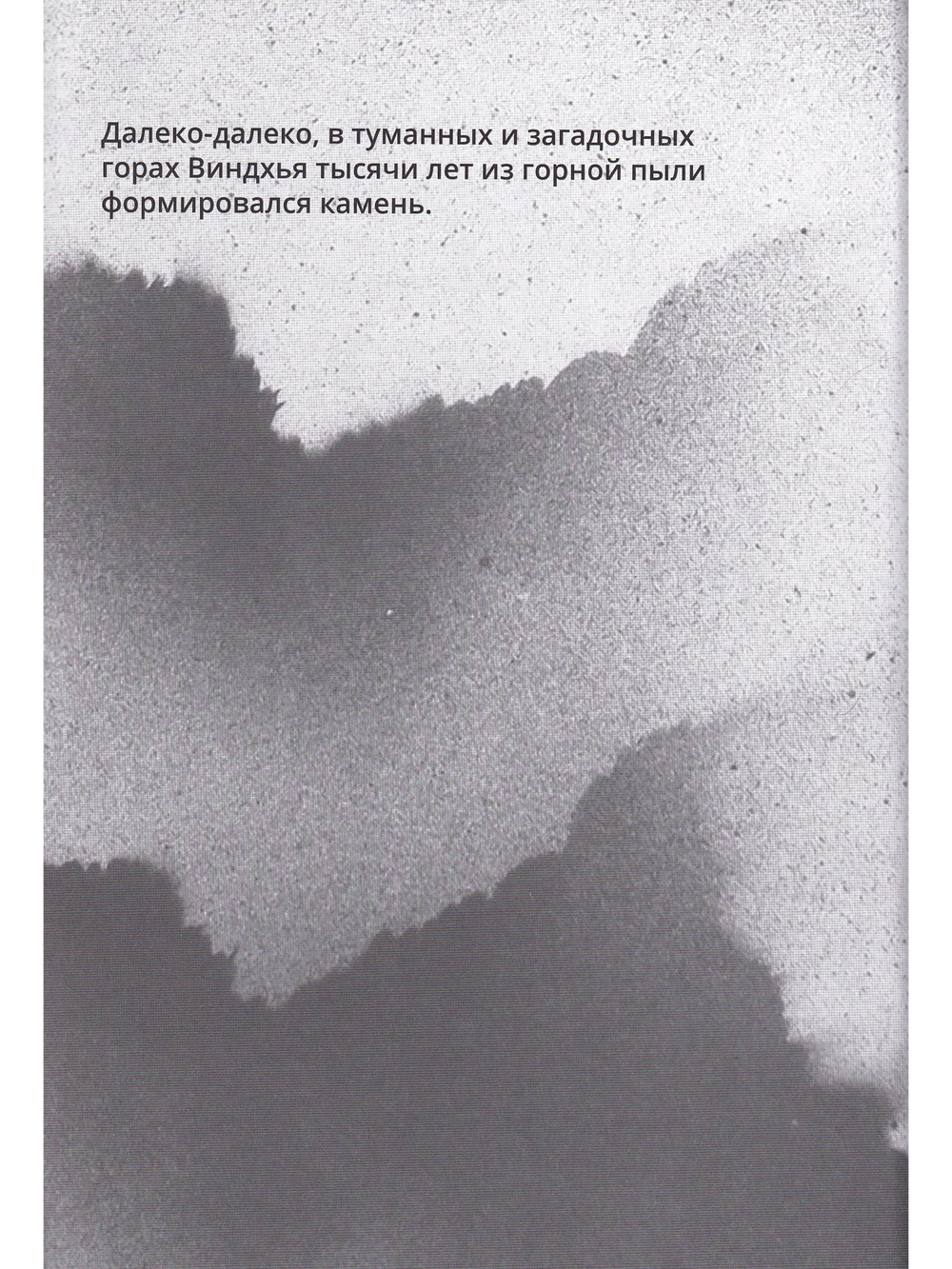 Сын горной пыли