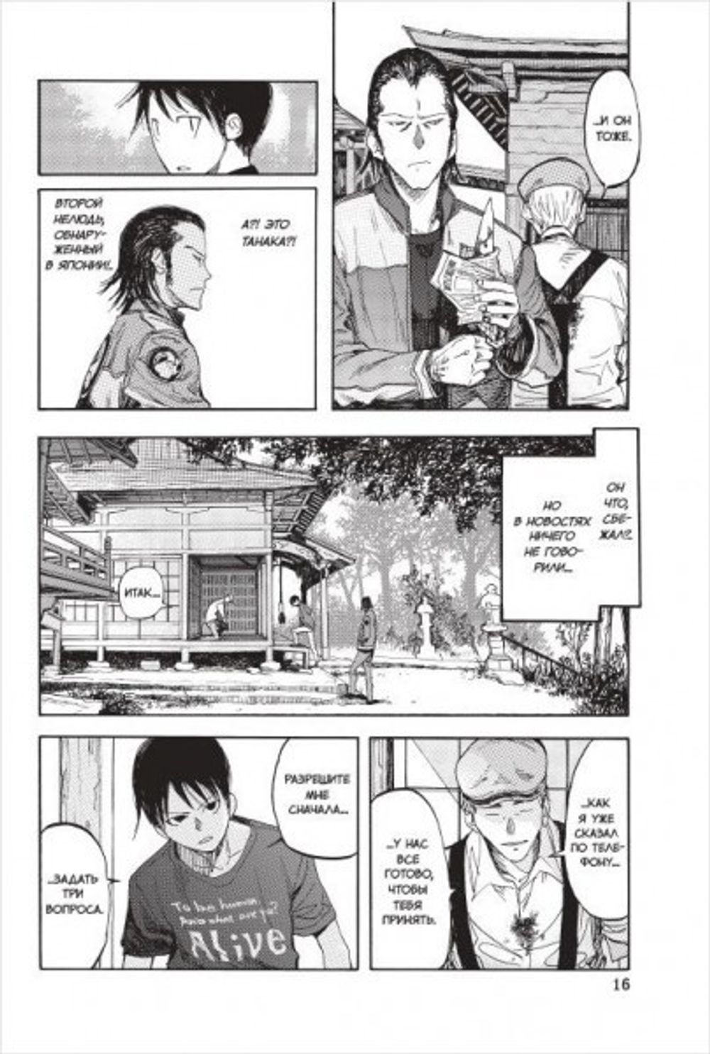 Манга Нелюдь. Том 2