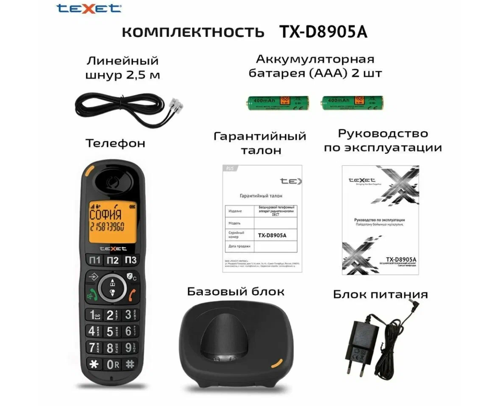 Радио Телефон Texet TX-D8905A Dect