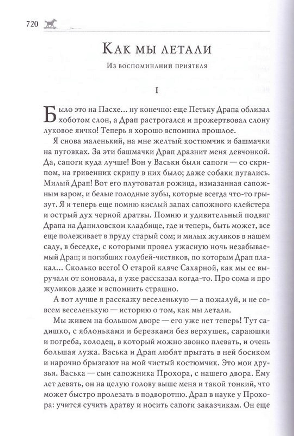 Избранное - детям. Иван Шмелев - купить по выгодной цене | Уральская  звонница