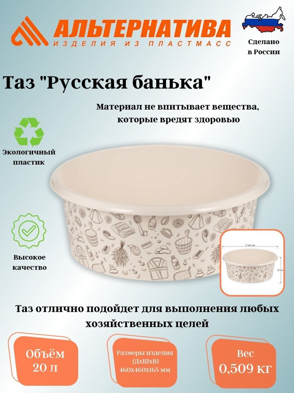 Таз Русская банька (20л)