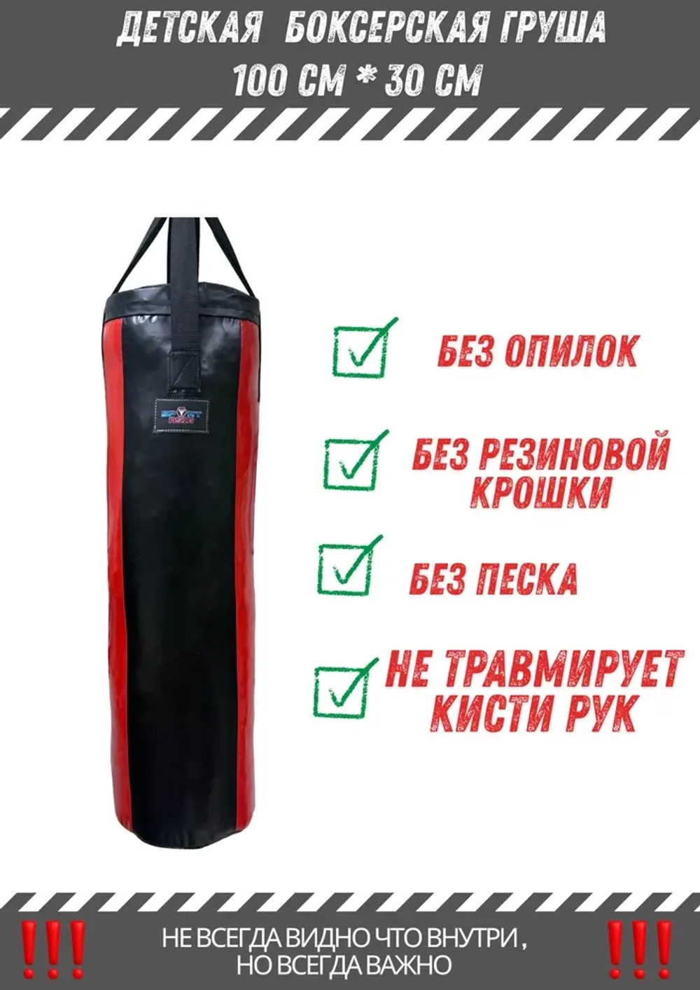 Детская боксерская груша Mini-Pro 100×30 см красно-черная для дома