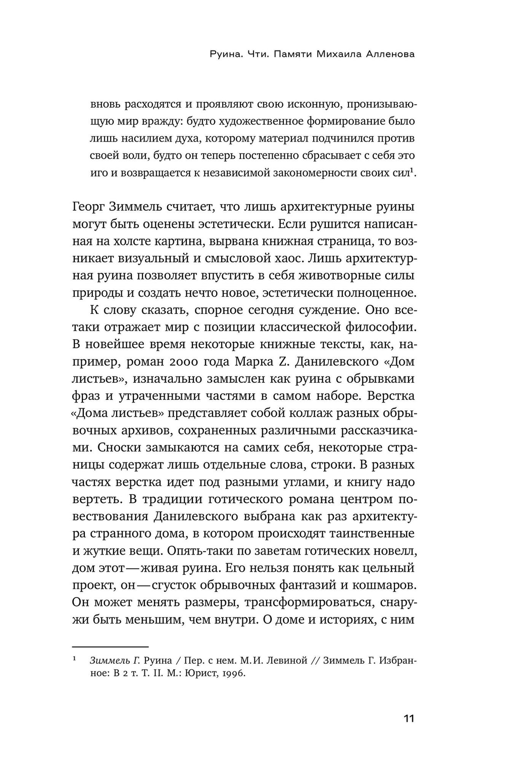 Апология обломков