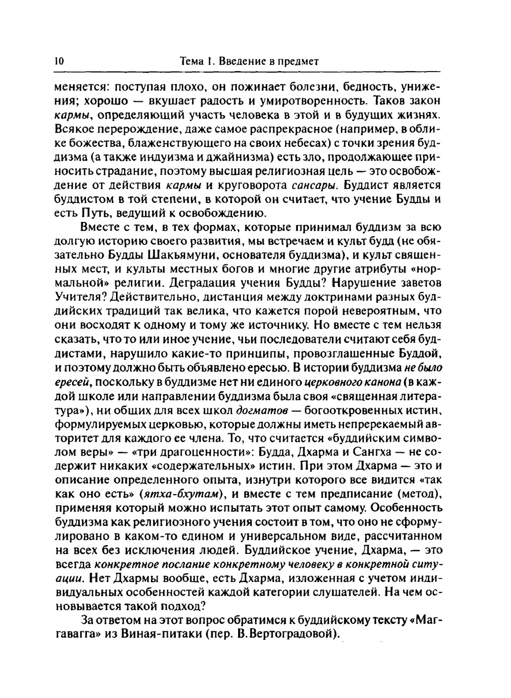 Ранний буддизм: религия и философия. учебное пособие | В.Г. Лысенко