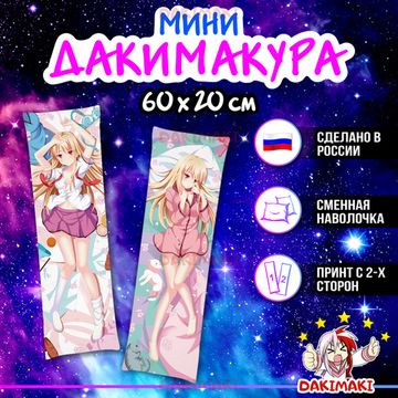 Мини дакимакура Маширо Шина из Кошечка из Сакурасо арт. M0236, 60х20 см