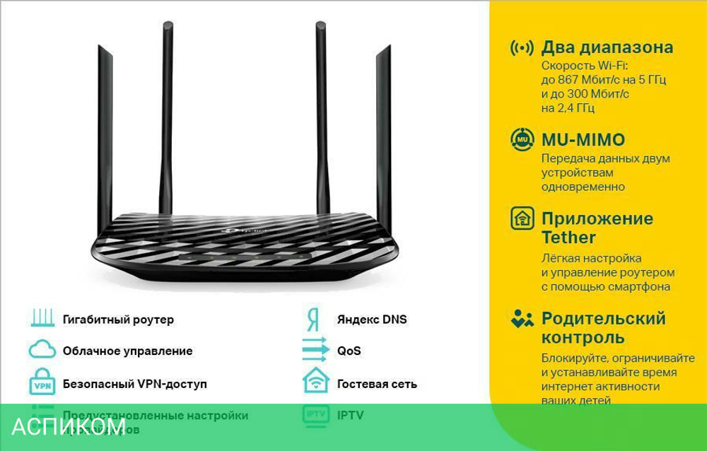 Беспроводной маршрутизатор TP-Link Archer C6